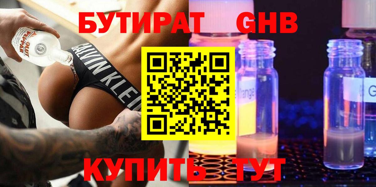Кисловодск  БУТИРАТ GHB  Бутират  Вход с VPN 