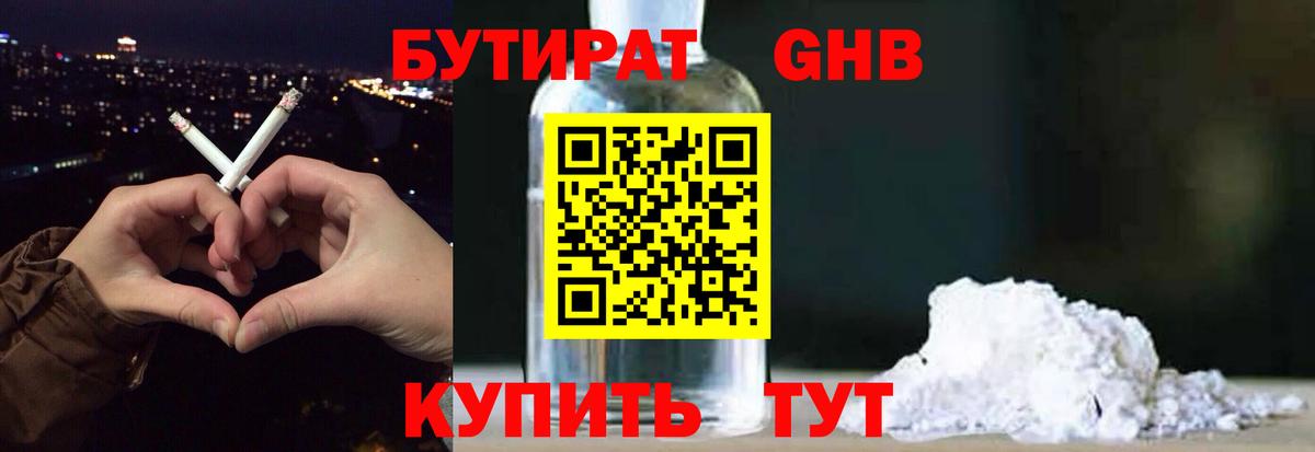 БУТИРАТ BDO 33% Кисловодск