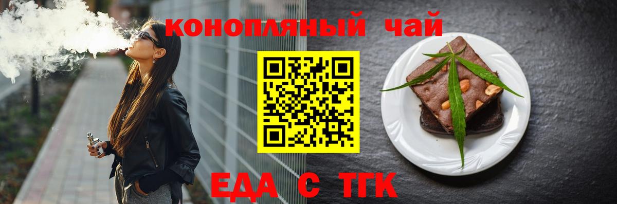 Кисловодск  Печенье с ТГК конопля  Вход с VPN 
