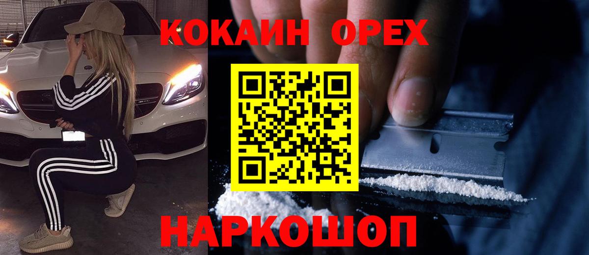 Кисловодск  Cocaine Колумбийский  Вход с VPN  Cocaine FishScale 