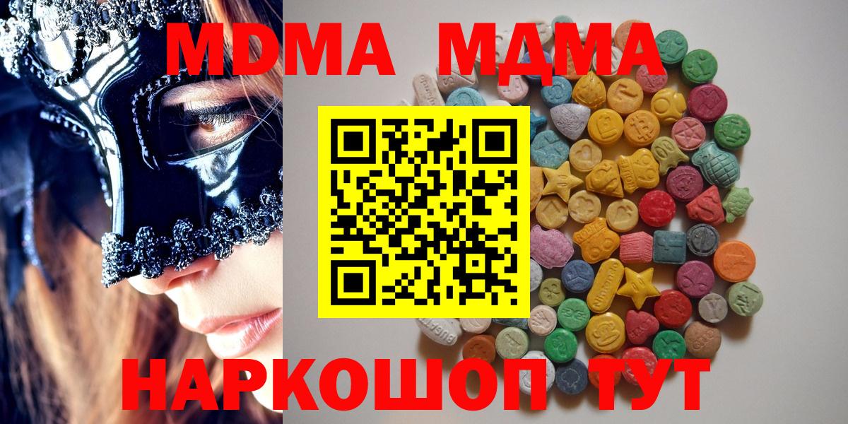 MDMA кристаллы  Вход с VPN  Кисловодск 