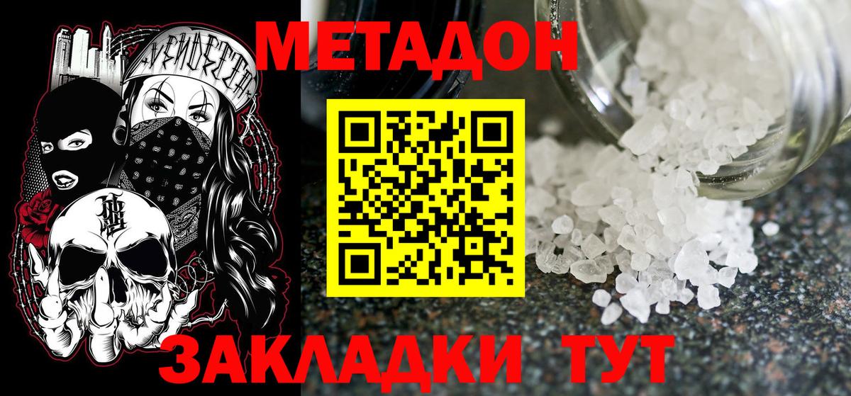 Кисловодск  Метадон кристалл  Метадон VHQ  Вход с VPN 